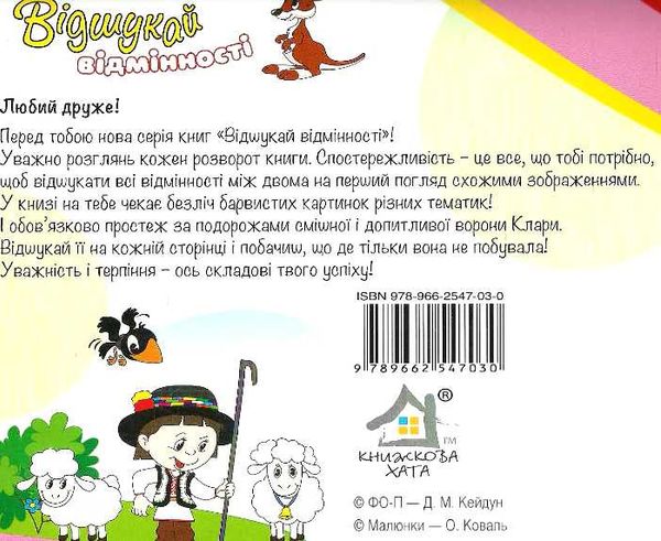 відшукай відмінності з наліпками книга    мотоцикл Ціна (цена) 14.70грн. | придбати  купити (купить) відшукай відмінності з наліпками книга    мотоцикл доставка по Украине, купить книгу, детские игрушки, компакт диски 4