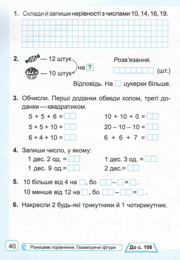 зошит 1 клас з математики до підручника заїки частина 2 робочий Ціна (цена) 57.70грн. | придбати  купити (купить) зошит 1 клас з математики до підручника заїки частина 2 робочий доставка по Украине, купить книгу, детские игрушки, компакт диски 3