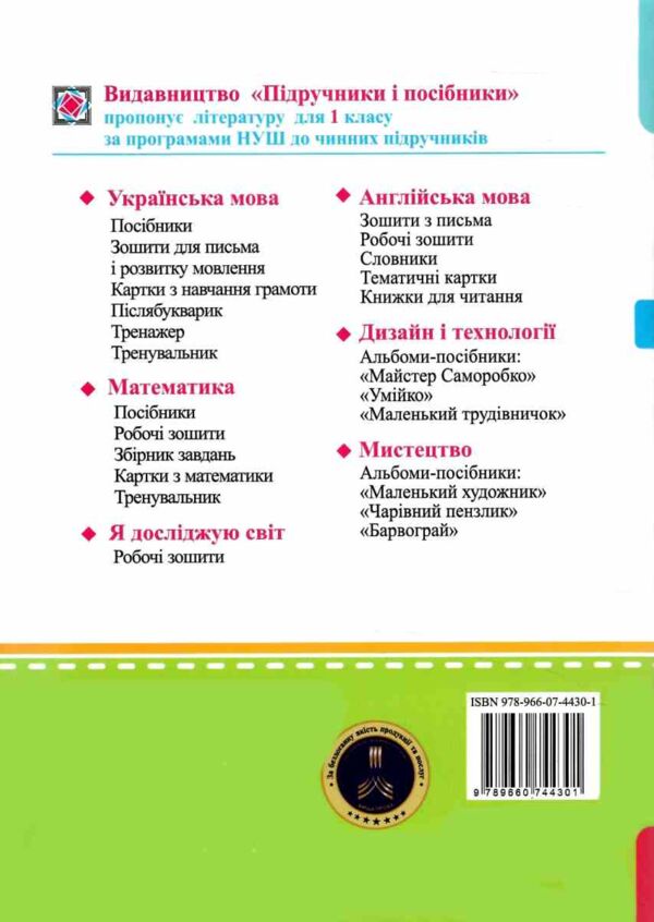 зошит 1 клас з математики до підручника заїки частина 2 робочий Ціна (цена) 57.70грн. | придбати  купити (купить) зошит 1 клас з математики до підручника заїки частина 2 робочий доставка по Украине, купить книгу, детские игрушки, компакт диски 4
