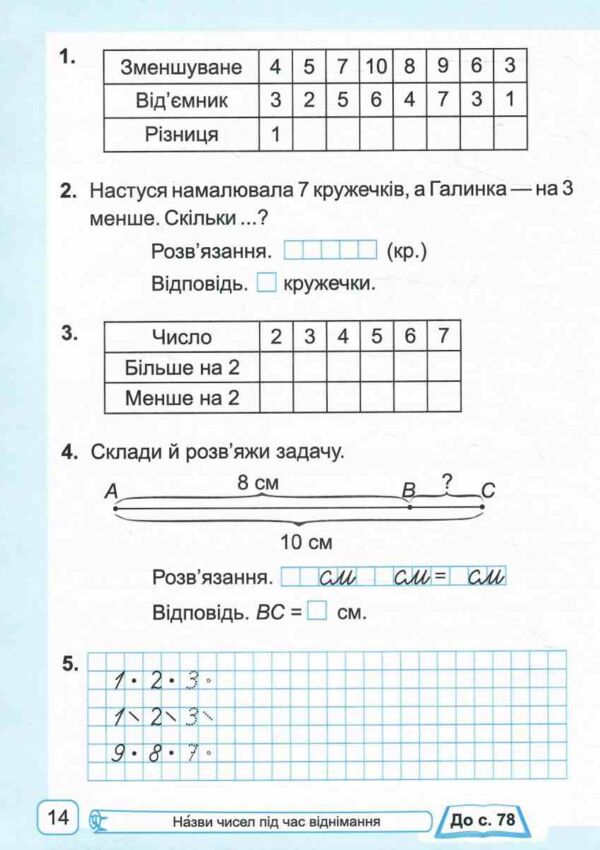 зошит 1 клас з математики до підручника заїки частина 2 робочий Ціна (цена) 57.70грн. | придбати  купити (купить) зошит 1 клас з математики до підручника заїки частина 2 робочий доставка по Украине, купить книгу, детские игрушки, компакт диски 2