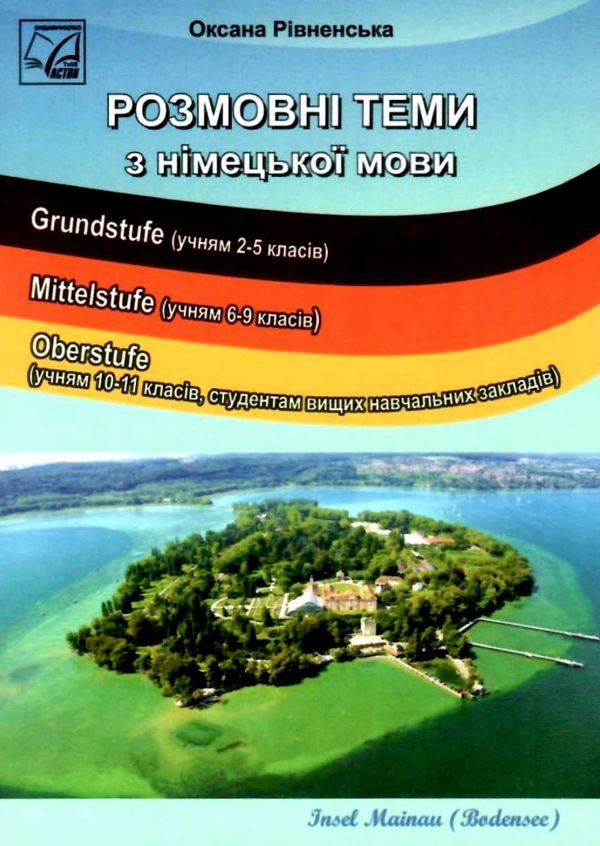 розмовні теми з німецької мови Ціна (цена) 29.90грн. | придбати  купити (купить) розмовні теми з німецької мови доставка по Украине, купить книгу, детские игрушки, компакт диски 1