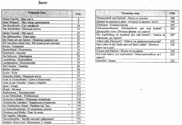 розмовні теми з німецької мови Ціна (цена) 29.90грн. | придбати  купити (купить) розмовні теми з німецької мови доставка по Украине, купить книгу, детские игрушки, компакт диски 3