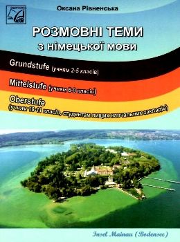 розмовні теми з німецької мови Ціна (цена) 29.90грн. | придбати  купити (купить) розмовні теми з німецької мови доставка по Украине, купить книгу, детские игрушки, компакт диски 0