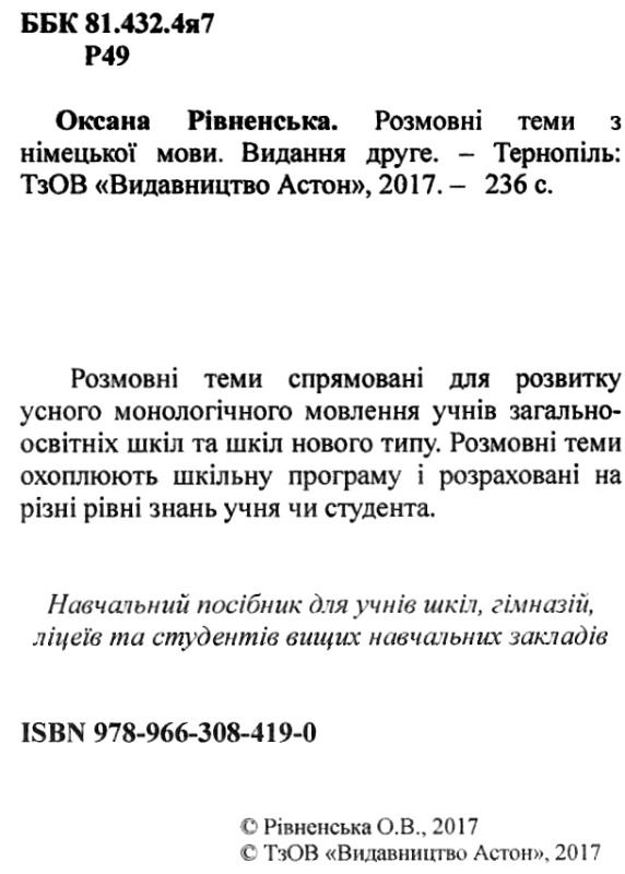 розмовні теми з німецької мови Ціна (цена) 31.70грн. | придбати  купити (купить) розмовні теми з німецької мови доставка по Украине, купить книгу, детские игрушки, компакт диски 2