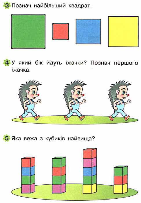 логіка 2+ книга  формат А4 Ціна (цена) 63.70грн. | придбати  купити (купить) логіка 2+ книга  формат А4 доставка по Украине, купить книгу, детские игрушки, компакт диски 1