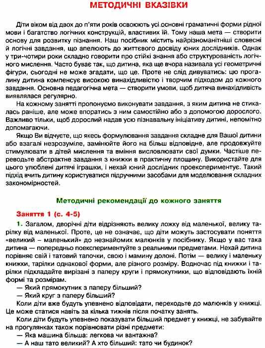 логіка 2+ формат А4 Ціна (цена) 70.10грн. | придбати  купити (купить) логіка 2+ формат А4 доставка по Украине, купить книгу, детские игрушки, компакт диски 3