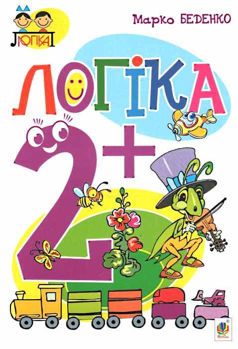 логіка 2+ формат А4 Ціна (цена) 70.10грн. | придбати  купити (купить) логіка 2+ формат А4 доставка по Украине, купить книгу, детские игрушки, компакт диски 0