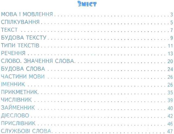 українська мова 4 клас у схемах і таблицях Ціна (цена) 30.00грн. | придбати  купити (купить) українська мова 4 клас у схемах і таблицях доставка по Украине, купить книгу, детские игрушки, компакт диски 3