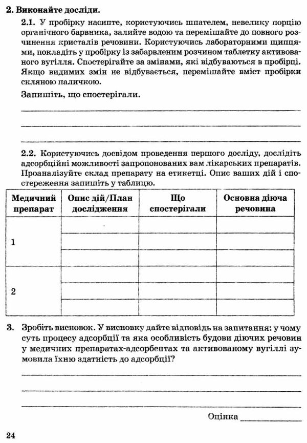 зошит з хімії 11 клас титаренко    зошит для лабораторних дослідів, практичних Ціна (цена) 21.00грн. | придбати  купити (купить) зошит з хімії 11 клас титаренко    зошит для лабораторних дослідів, практичних доставка по Украине, купить книгу, детские игрушки, компакт диски 5