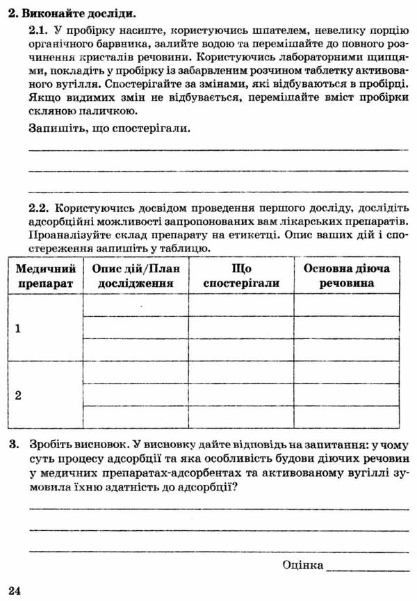 зошит з хімії 11 клас титаренко    зошит для лабораторних дослідів, практичних Ціна (цена) 23.10грн. | придбати  купити (купить) зошит з хімії 11 клас титаренко    зошит для лабораторних дослідів, практичних доставка по Украине, купить книгу, детские игрушки, компакт диски 5