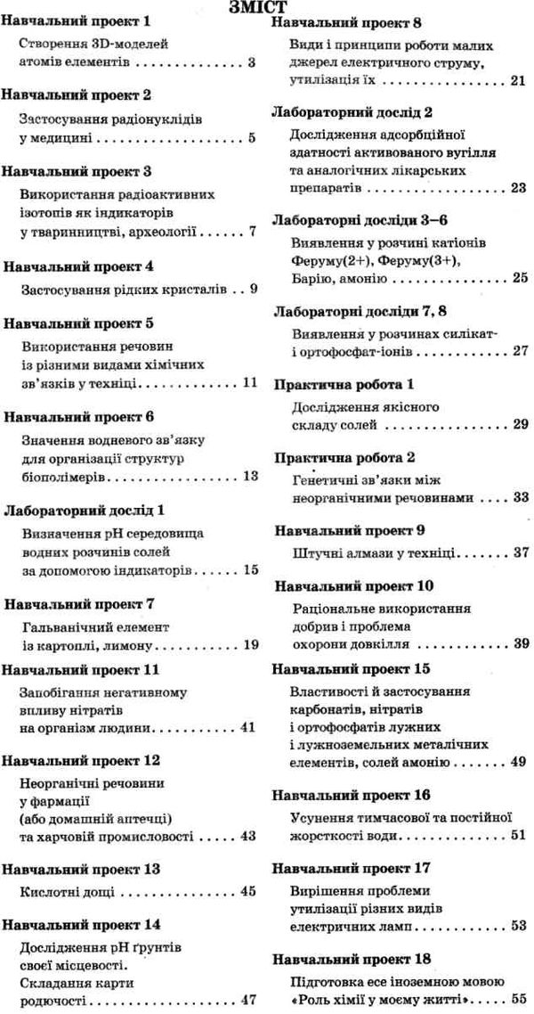 зошит з хімії 11 клас титаренко    зошит для лабораторних дослідів, практичних Ціна (цена) 21.00грн. | придбати  купити (купить) зошит з хімії 11 клас титаренко    зошит для лабораторних дослідів, практичних доставка по Украине, купить книгу, детские игрушки, компакт диски 3