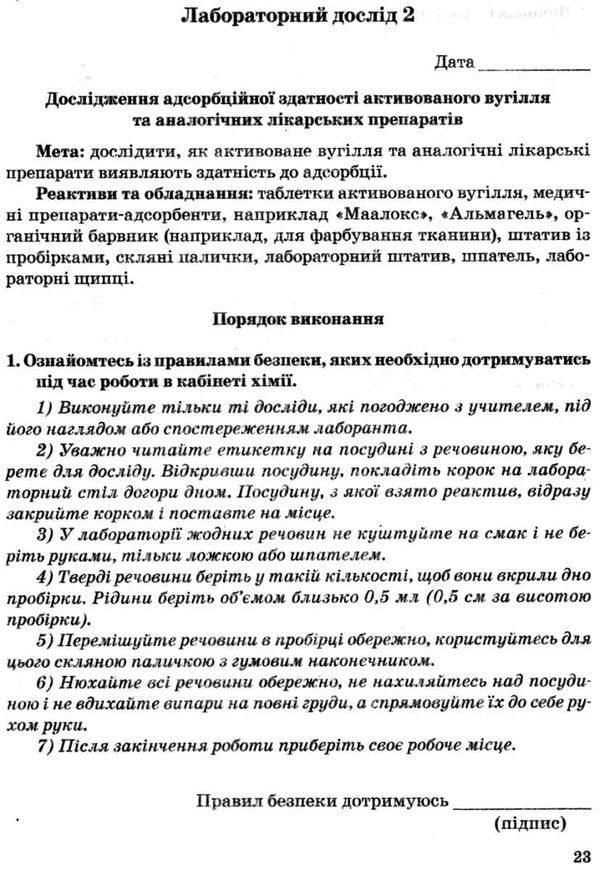 зошит з хімії 11 клас титаренко    зошит для лабораторних дослідів, практичних Ціна (цена) 23.10грн. | придбати  купити (купить) зошит з хімії 11 клас титаренко    зошит для лабораторних дослідів, практичних доставка по Украине, купить книгу, детские игрушки, компакт диски 4