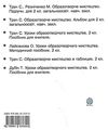 уценка Трач Образотворче мистецтво 2 клас Календарне планування купити Ціна (цена) 3.50грн. | придбати  купити (купить) уценка Трач Образотворче мистецтво 2 клас Календарне планування купити доставка по Украине, купить книгу, детские игрушки, компакт диски 3