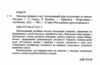 малюки пізнають світ 5-6 років частина 1 книга    інтегрований курс підго РОЗПРОДАЖ Ціна (цена) 75.90грн. | придбати  купити (купить) малюки пізнають світ 5-6 років частина 1 книга    інтегрований курс підго РОЗПРОДАЖ доставка по Украине, купить книгу, детские игрушки, компакт диски 1