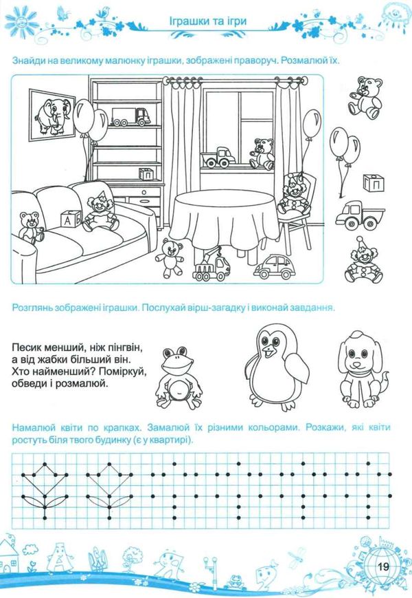 малюки пізнають світ 5-6 років частина 1 книга    інтегрований курс підго РОЗПРОДАЖ Ціна (цена) 75.90грн. | придбати  купити (купить) малюки пізнають світ 5-6 років частина 1 книга    інтегрований курс підго РОЗПРОДАЖ доставка по Украине, купить книгу, детские игрушки, компакт диски 3