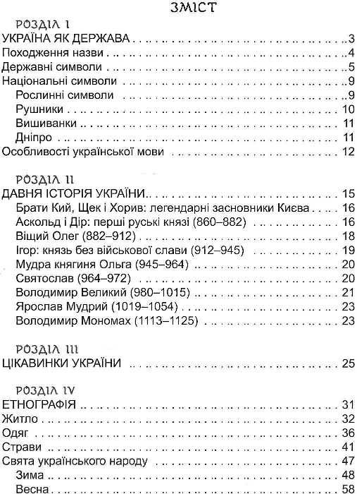 зростаємо українцями + плакат серія енциклопедія для допитливих Ціна (цена) 123.00грн. | придбати  купити (купить) зростаємо українцями + плакат серія енциклопедія для допитливих доставка по Украине, купить книгу, детские игрушки, компакт диски 3