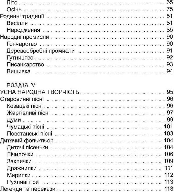 зростаємо українцями + плакат серія енциклопедія для допитливих Ціна (цена) 123.00грн. | придбати  купити (купить) зростаємо українцями + плакат серія енциклопедія для допитливих доставка по Украине, купить книгу, детские игрушки, компакт диски 4