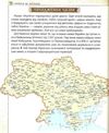 зростаємо українцями + плакат серія енциклопедія для допитливих Ціна (цена) 123.00грн. | придбати  купити (купить) зростаємо українцями + плакат серія енциклопедія для допитливих доставка по Украине, купить книгу, детские игрушки, компакт диски 5