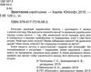 зростаємо українцями + плакат серія енциклопедія для допитливих Ціна (цена) 123.00грн. | придбати  купити (купить) зростаємо українцями + плакат серія енциклопедія для допитливих доставка по Украине, купить книгу, детские игрушки, компакт диски 2