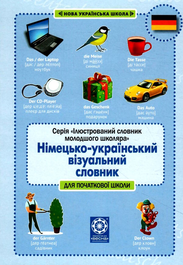 словничок німецько-український візуальний словник для початкової школи Ціна (цена) 174.60грн. | придбати  купити (купить) словничок німецько-український візуальний словник для початкової школи доставка по Украине, купить книгу, детские игрушки, компакт диски 0