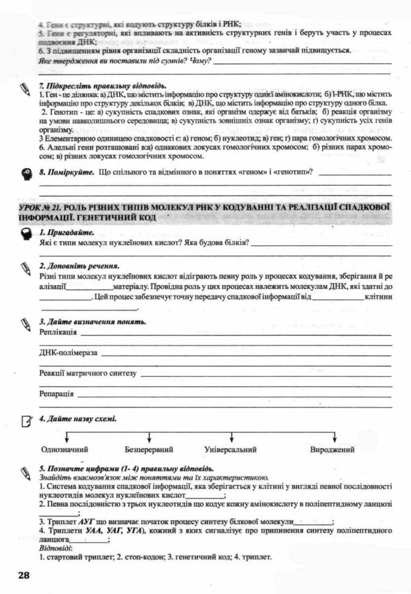 зошит з біології 9 клас Ціна (цена) 140.00грн. | придбати  купити (купить) зошит з біології 9 клас доставка по Украине, купить книгу, детские игрушки, компакт диски 2