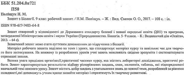 зошит з біології 9 клас Ціна (цена) 84.00грн. | придбати  купити (купить) зошит з біології 9 клас доставка по Украине, купить книгу, детские игрушки, компакт диски 2