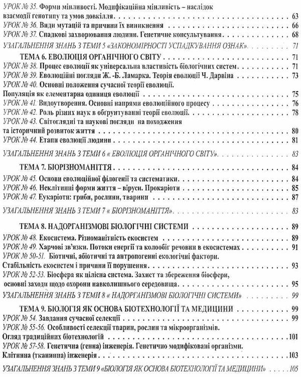 зошит з біології 9 клас Ціна (цена) 84.00грн. | придбати  купити (купить) зошит з біології 9 клас доставка по Украине, купить книгу, детские игрушки, компакт диски 4