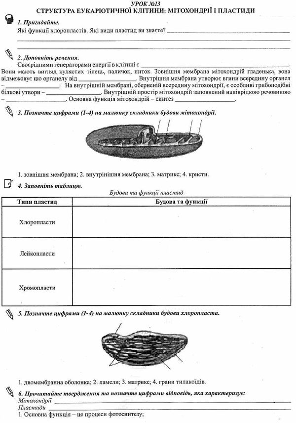 зошит з біології 9 клас Ціна (цена) 84.00грн. | придбати  купити (купить) зошит з біології 9 клас доставка по Украине, купить книгу, детские игрушки, компакт диски 5