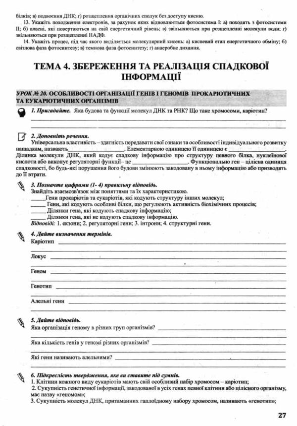 зошит з біології 9 клас Ціна (цена) 140.00грн. | придбати  купити (купить) зошит з біології 9 клас доставка по Украине, купить книгу, детские игрушки, компакт диски 1
