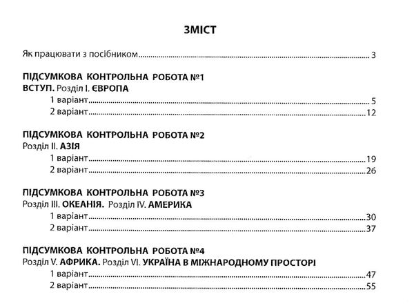 кобернік соціально-економічна географія світу 10 клас підсумкові контрольні роботи  купит Ціна (цена) 41.90грн. | придбати  купити (купить) кобернік соціально-економічна географія світу 10 клас підсумкові контрольні роботи  купит доставка по Украине, купить книгу, детские игрушки, компакт диски 3