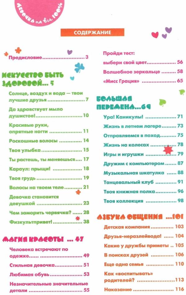 Девочка на все 100%  (дівчинка на всі 100% на російській мові) Ціна (цена) 268.00грн. | придбати  купити (купить) Девочка на все 100%  (дівчинка на всі 100% на російській мові) доставка по Украине, купить книгу, детские игрушки, компакт диски 3