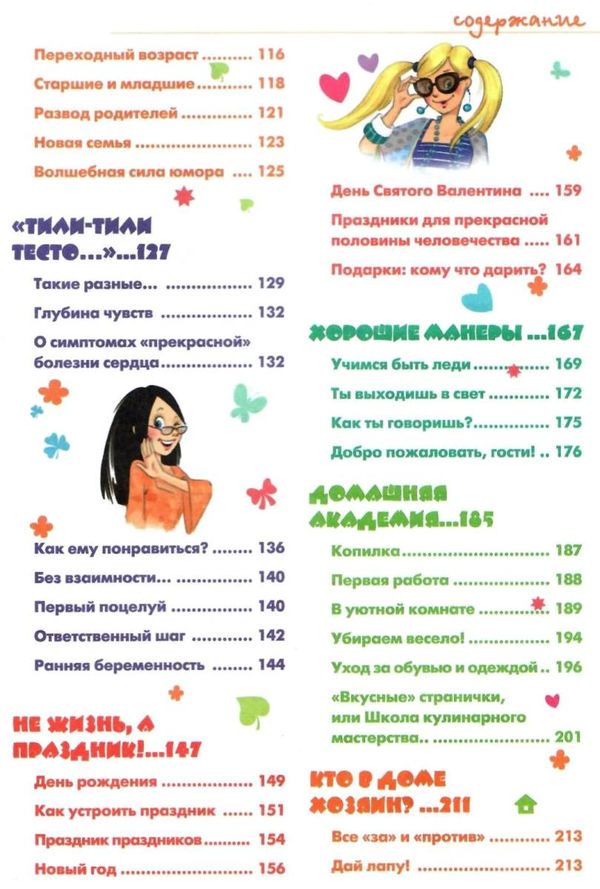 Девочка на все 100%  (дівчинка на всі 100% на російській мові) Ціна (цена) 268.00грн. | придбати  купити (купить) Девочка на все 100%  (дівчинка на всі 100% на російській мові) доставка по Украине, купить книгу, детские игрушки, компакт диски 4
