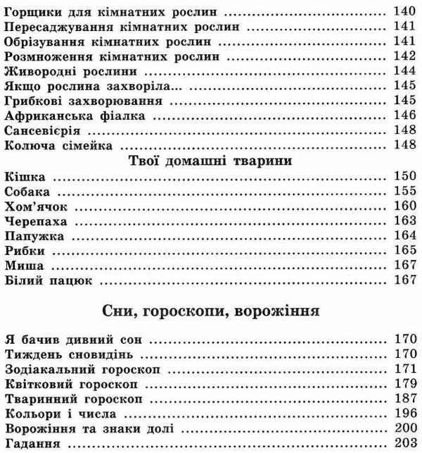 велика енциклопедія юної леді книга Ціна (цена) 199.50грн. | придбати  купити (купить) велика енциклопедія юної леді книга доставка по Украине, купить книгу, детские игрушки, компакт диски 5