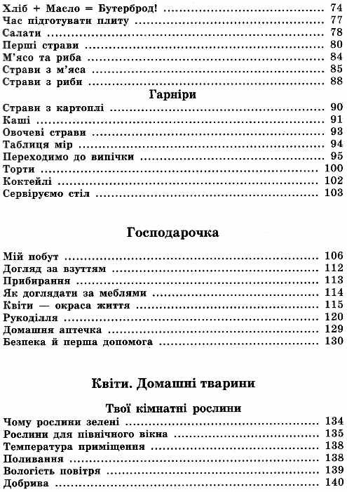 велика енциклопедія юної леді книга Ціна (цена) 199.50грн. | придбати  купити (купить) велика енциклопедія юної леді книга доставка по Украине, купить книгу, детские игрушки, компакт диски 4