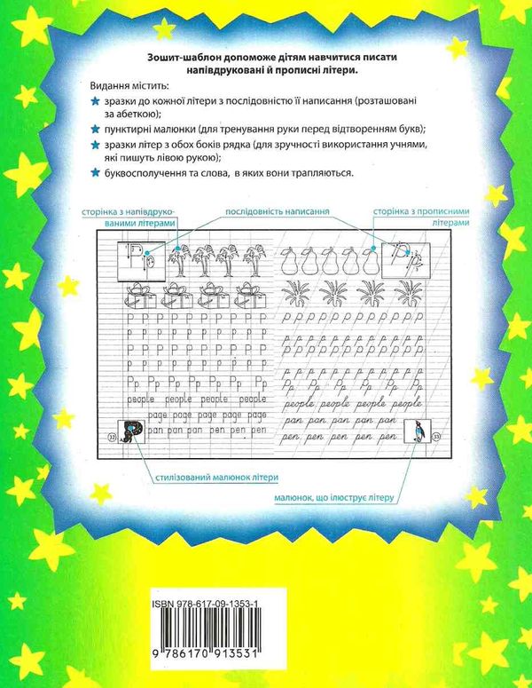 англійська мова english зошит-шаблон перший рік навчання Ціна (цена) 47.99грн. | придбати  купити (купить) англійська мова english зошит-шаблон перший рік навчання доставка по Украине, купить книгу, детские игрушки, компакт диски 5