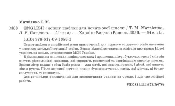 Англійська мова english зошит-шаблон для початкової школи Ціна (цена) 63.75грн. | придбати  купити (купить) Англійська мова english зошит-шаблон для початкової школи доставка по Украине, купить книгу, детские игрушки, компакт диски 1