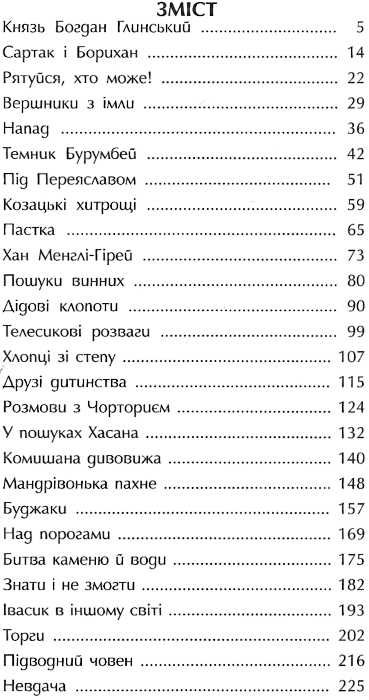 джури і підводний човен роман третя книга тетралогії Ціна (цена) 260.00грн. | придбати  купити (купить) джури і підводний човен роман третя книга тетралогії доставка по Украине, купить книгу, детские игрушки, компакт диски 2