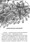 джури і підводний човен роман третя книга тетралогії Ціна (цена) 260.00грн. | придбати  купити (купить) джури і підводний човен роман третя книга тетралогії доставка по Украине, купить книгу, детские игрушки, компакт диски 3