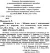 математика 6 клас збірник задач і контрольних робіт Ціна (цена) 73.80грн. | придбати  купити (купить) математика 6 клас збірник задач і контрольних робіт доставка по Украине, купить книгу, детские игрушки, компакт диски 2