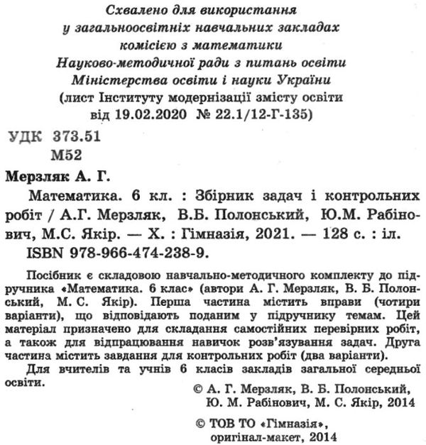 математика 6 клас збірник задач і контрольних робіт Ціна (цена) 73.80грн. | придбати  купити (купить) математика 6 клас збірник задач і контрольних робіт доставка по Украине, купить книгу, детские игрушки, компакт диски 2