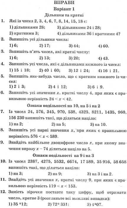 математика 6 клас збірник задач і контрольних робіт Ціна (цена) 73.80грн. | придбати  купити (купить) математика 6 клас збірник задач і контрольних робіт доставка по Украине, купить книгу, детские игрушки, компакт диски 3