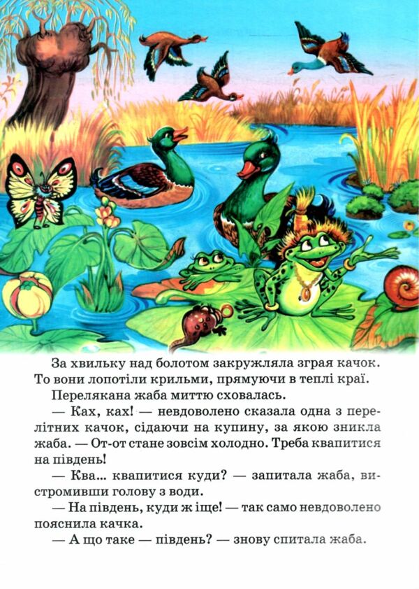 Жаба -мандрівниця книжка картонка а4 Ціна (цена) 33.00грн. | придбати  купити (купить) Жаба -мандрівниця книжка картонка а4 доставка по Украине, купить книгу, детские игрушки, компакт диски 1