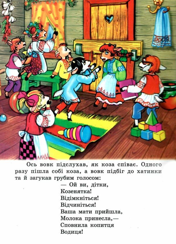 Вовк та семеро козенят книжка картонка а4 Ціна (цена) 33.00грн. | придбати  купити (купить) Вовк та семеро козенят книжка картонка а4 доставка по Украине, купить книгу, детские игрушки, компакт диски 1
