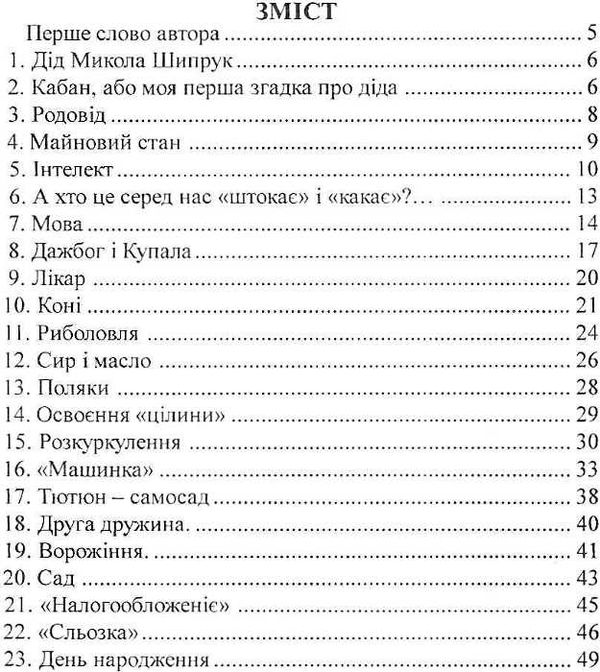 дід шипрук повість книга    Рута Ціна (цена) 23.60грн. | придбати  купити (купить) дід шипрук повість книга    Рута доставка по Украине, купить книгу, детские игрушки, компакт диски 3