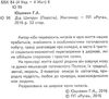 дід шипрук повість книга    Рута Ціна (цена) 23.60грн. | придбати  купити (купить) дід шипрук повість книга    Рута доставка по Украине, купить книгу, детские игрушки, компакт диски 2