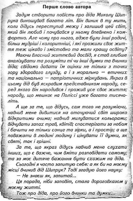 дід шипрук повість книга    Рута Ціна (цена) 23.60грн. | придбати  купити (купить) дід шипрук повість книга    Рута доставка по Украине, купить книгу, детские игрушки, компакт диски 4