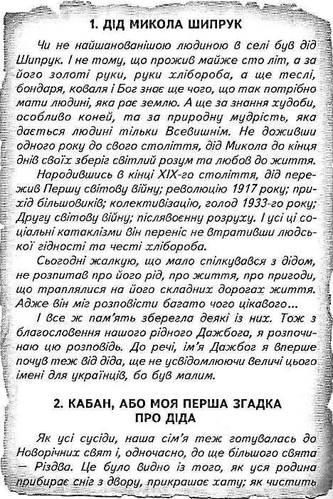 дід шипрук повість книга    Рута Ціна (цена) 23.60грн. | придбати  купити (купить) дід шипрук повість книга    Рута доставка по Украине, купить книгу, детские игрушки, компакт диски 5