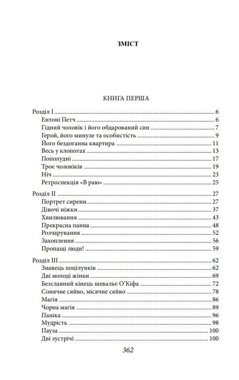 Прекрасні й приречені мяка Ціна (цена) 227.10грн. | придбати  купити (купить) Прекрасні й приречені мяка доставка по Украине, купить книгу, детские игрушки, компакт диски 1 Прекрасні й приречені мяка Ціна (цена) 227.10грн. | придбати  купити (купить) Прекрасні й приречені мяка доставка по Украине, купить книгу, детские игрушки, компакт диски 1