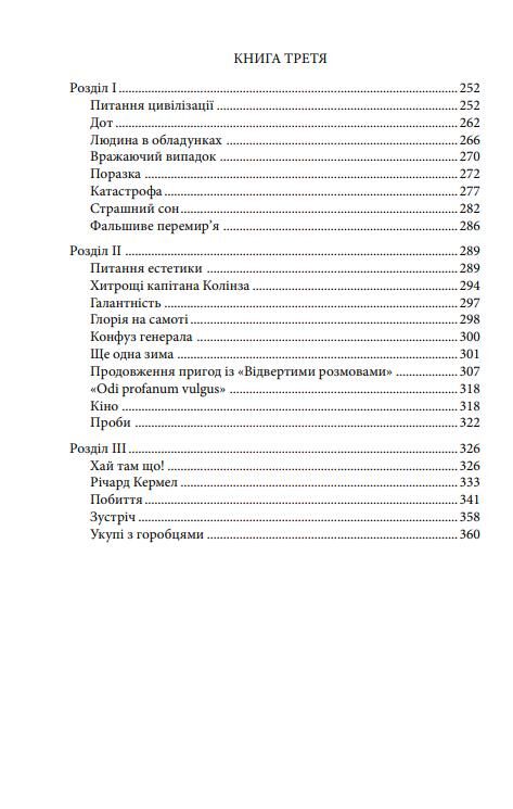 Прекрасні й приречені мяка Ціна (цена) 227.10грн. | придбати  купити (купить) Прекрасні й приречені мяка доставка по Украине, купить книгу, детские игрушки, компакт диски 3 Прекрасні й приречені мяка Ціна (цена) 227.10грн. | придбати  купити (купить) Прекрасні й приречені мяка доставка по Украине, купить книгу, детские игрушки, компакт диски 3