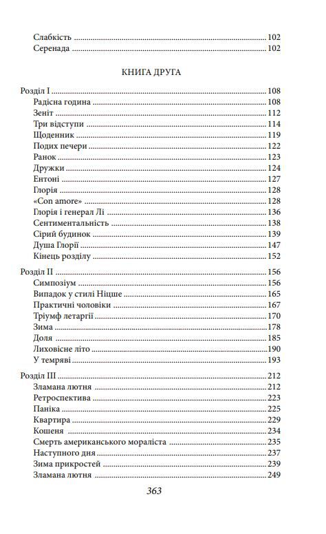 Прекрасні й приречені мяка Ціна (цена) 227.10грн. | придбати  купити (купить) Прекрасні й приречені мяка доставка по Украине, купить книгу, детские игрушки, компакт диски 2 Прекрасні й приречені мяка Ціна (цена) 227.10грн. | придбати  купити (купить) Прекрасні й приречені мяка доставка по Украине, купить книгу, детские игрушки, компакт диски 2